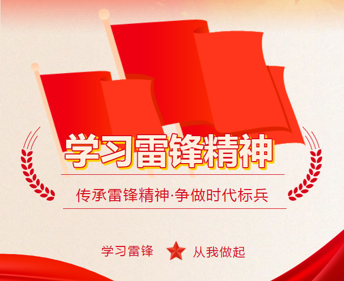 “傳承雷鋒精神，争做(zuò)時(shí)代标兵(bīng)”富民(mín)學校(xiào)雷鋒月(yuè)系列活動紀實