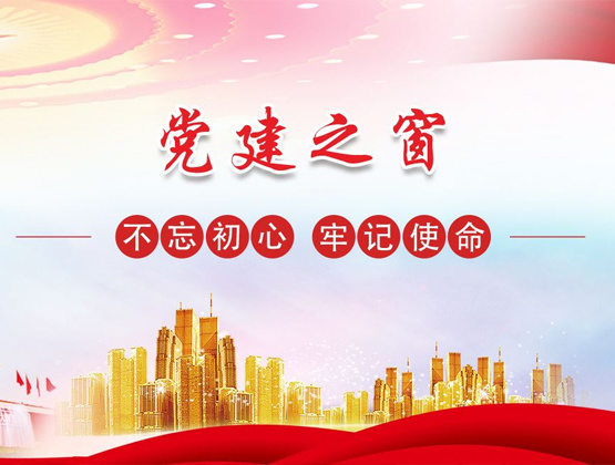 黨團建設